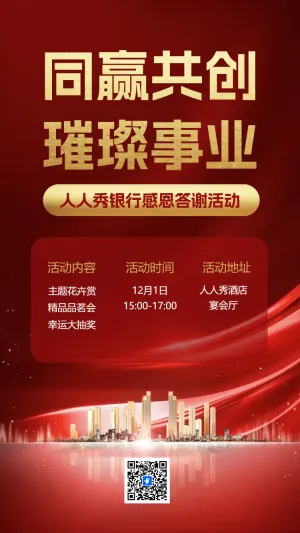 银行理财沙龙高端客户答谢会活动邀请函