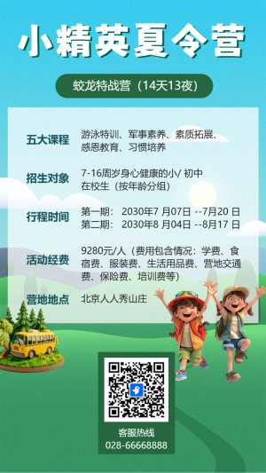 清新卡通暑假夏令營戶外拓展興趣班研學(xué)營招生報名
