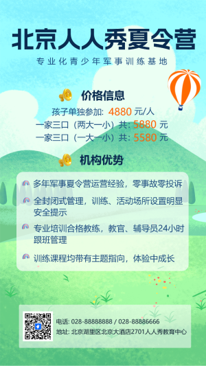 暑期夏令營活動邀請函招生宣傳