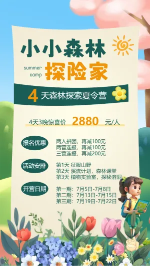 暑期研学游研学夏令营研学旅行招生宣传