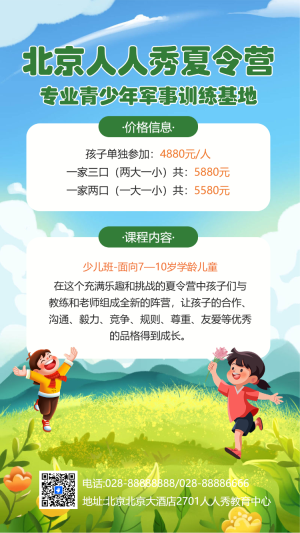 研學(xué)夏令營戶外探險夏令營招生宣傳