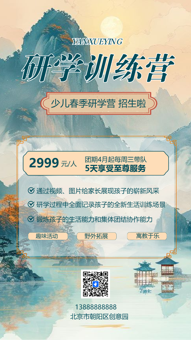 夏令营暑期游学夏令营研学营招生国风