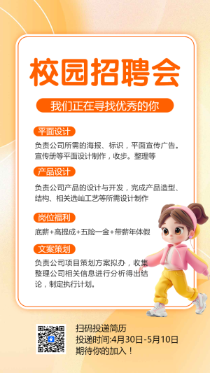 校園招聘廣告學(xué)校招聘會(huì)宣傳企業(yè)招聘推廣問卷調(diào)查