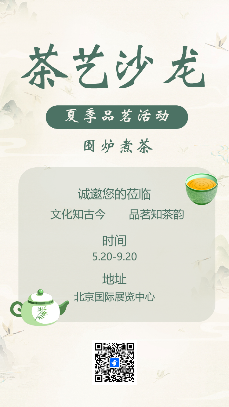 银行茶话会邀请函茶叶品鉴会邀请函茶艺交流活动