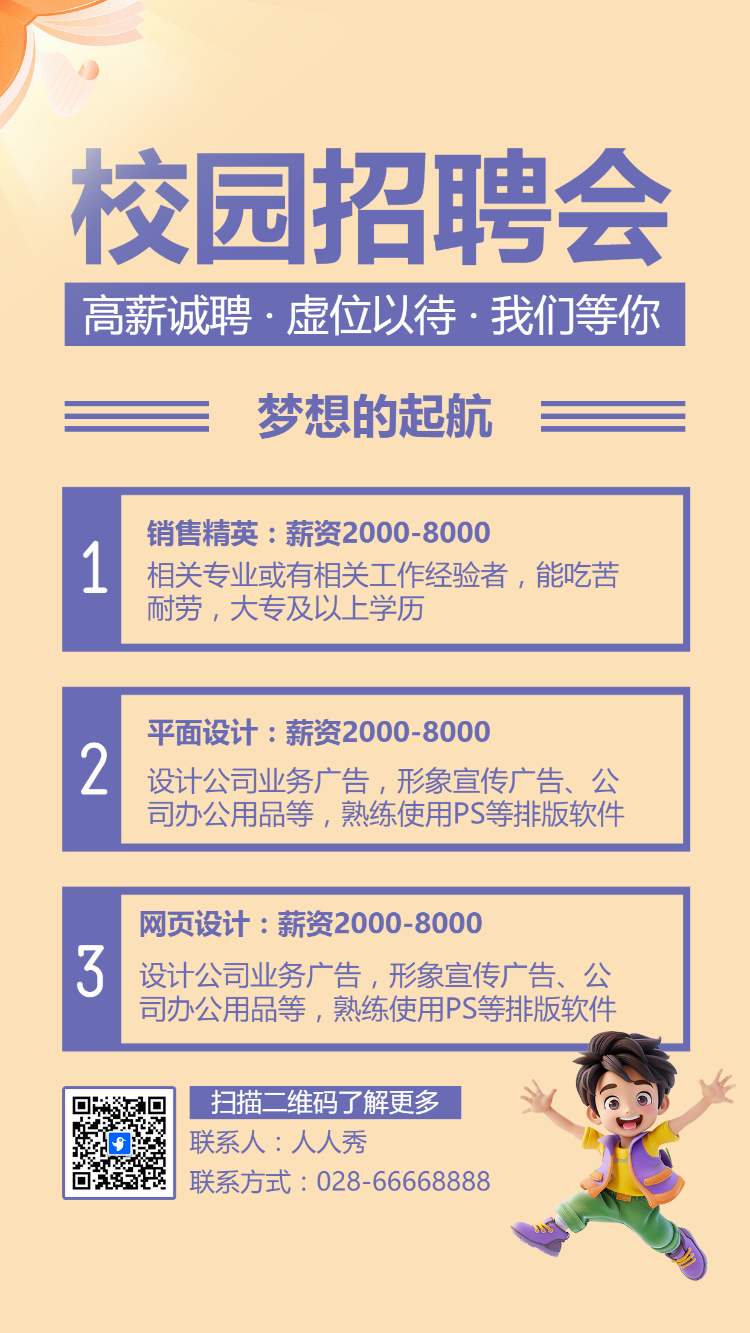 校园招聘春季招聘岗位招聘校招宣传
