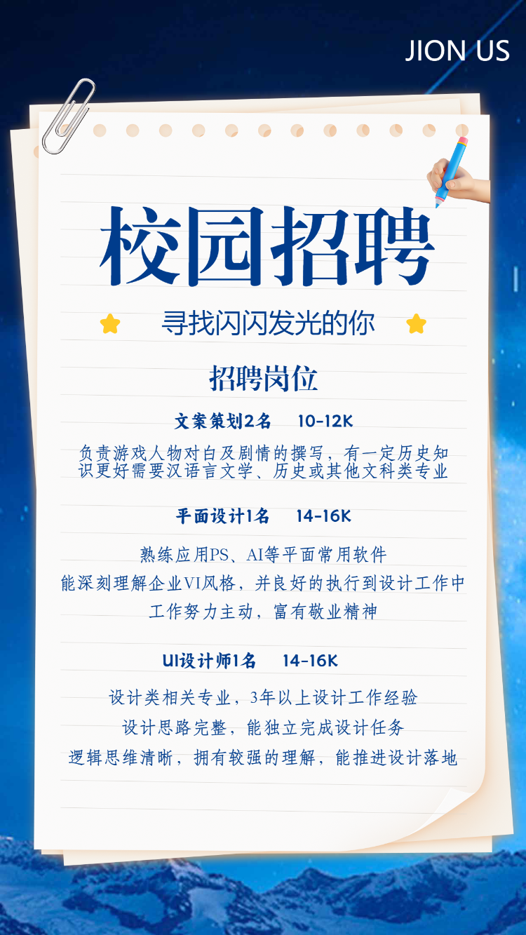 星辰大海征途有你公司校园招聘