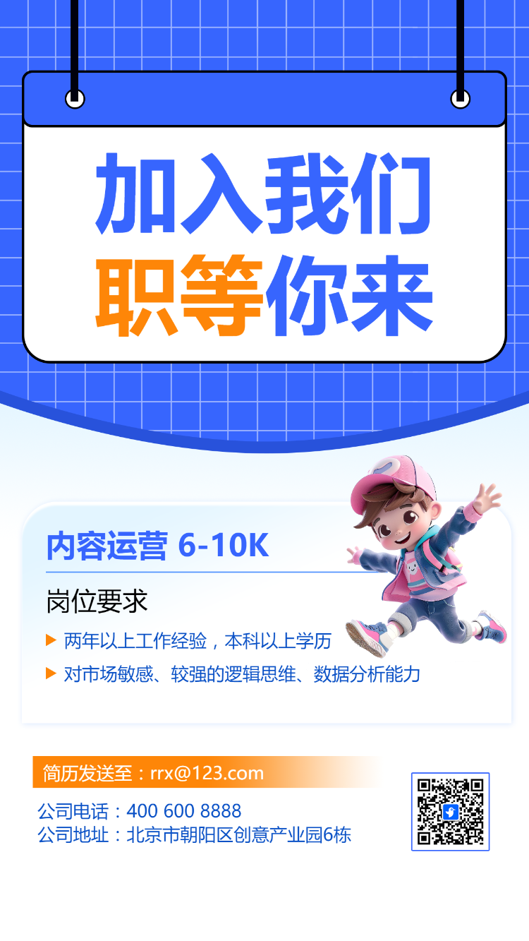 校园招聘公司招聘人才招聘加入我们公司简介