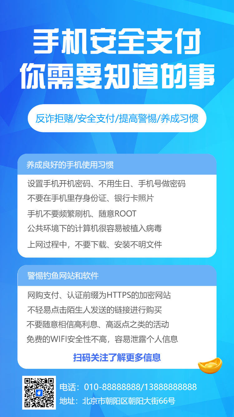 金融知识普及支付安全防范普及银行卡使用安全