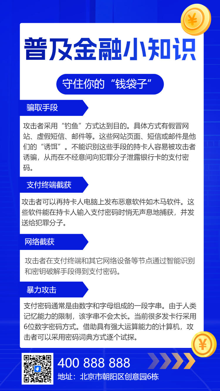 金融理财知识科普