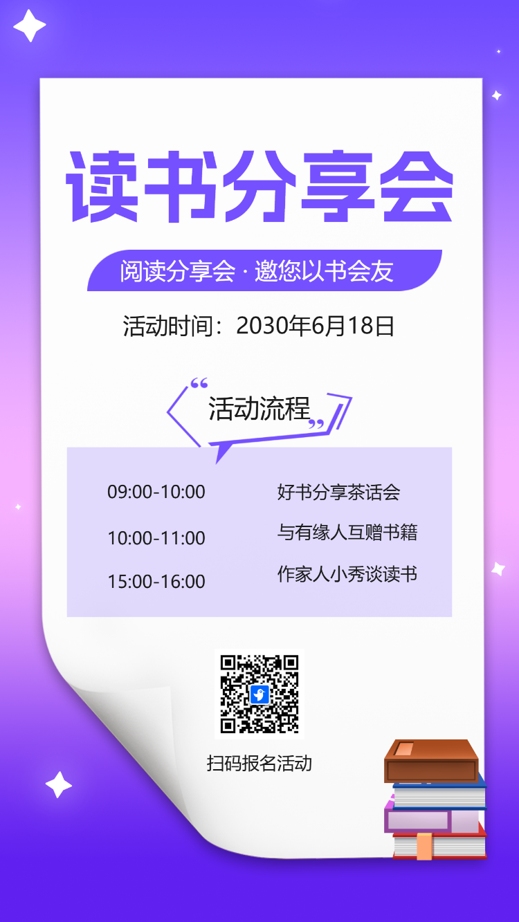 银行答谢客户读书会活动邀请函读书沙龙活动