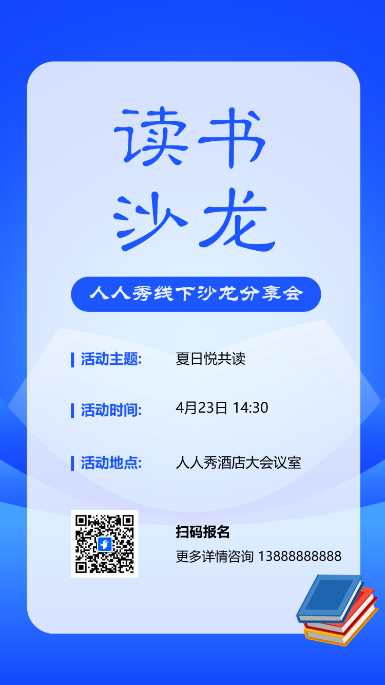 银行答谢客户读书会活动邀请函读书沙龙活动