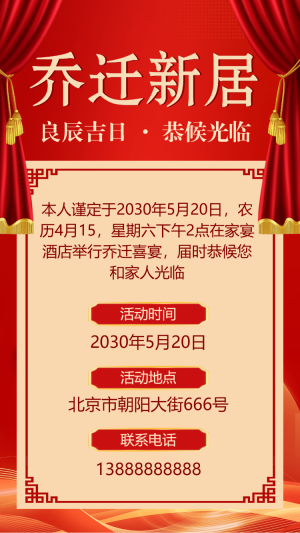 新居喬遷之喜請(qǐng)?zhí)麊踢w宴邀請(qǐng)函紅金