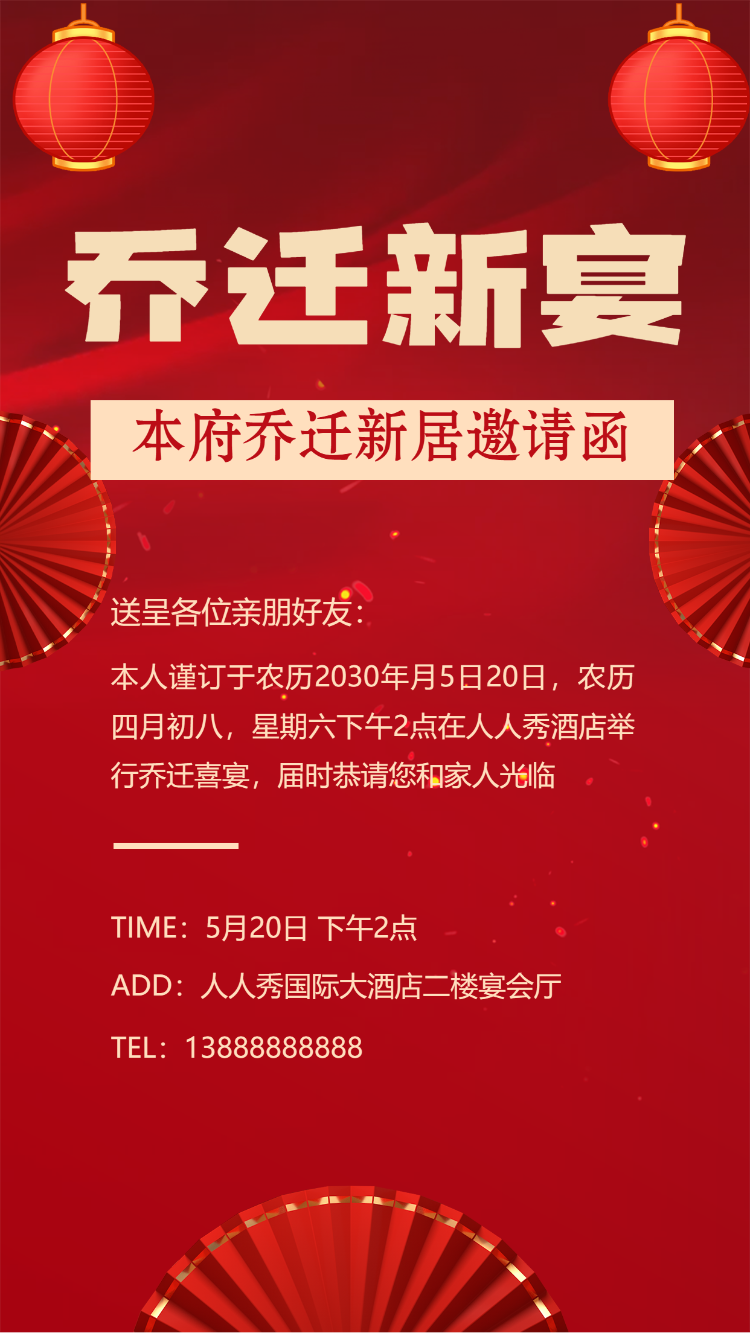 喜庆乔迁之喜乔迁喜宴邀请函