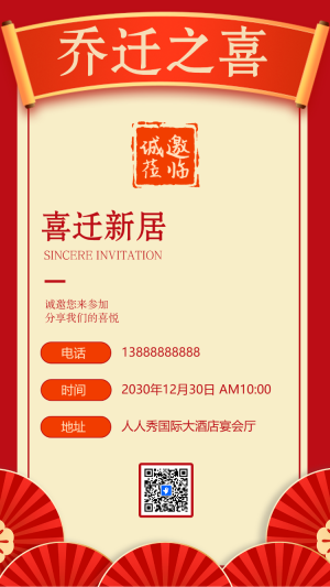 喬遷之喜宴會(huì)邀請(qǐng)函喬遷新居請(qǐng)柬邀請(qǐng)函