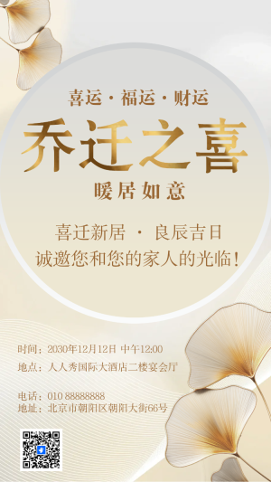 喬遷之喜宴會(huì)邀請(qǐng)函喬遷新居新屋落成請(qǐng)柬