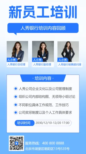 商用银行业务知识培训会议学员风采展示活动总结回顾