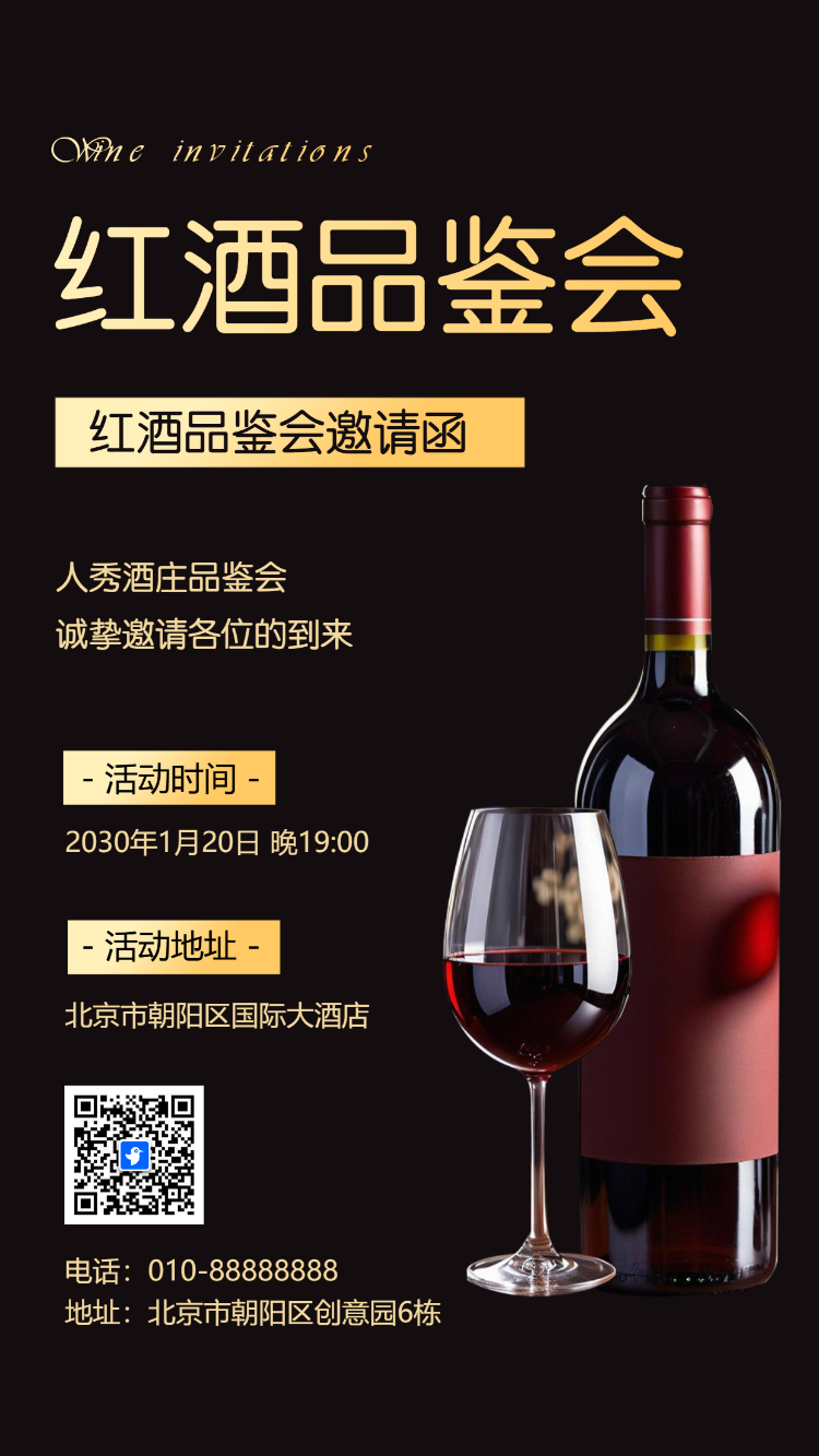 银行红酒酒会邀请函红酒品鉴会沙龙活动邀请函