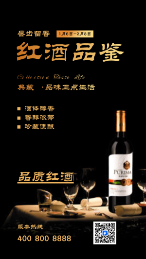紅酒品鑒會(huì)活動(dòng)邀請(qǐng)函品酒會(huì)邀請(qǐng)函
