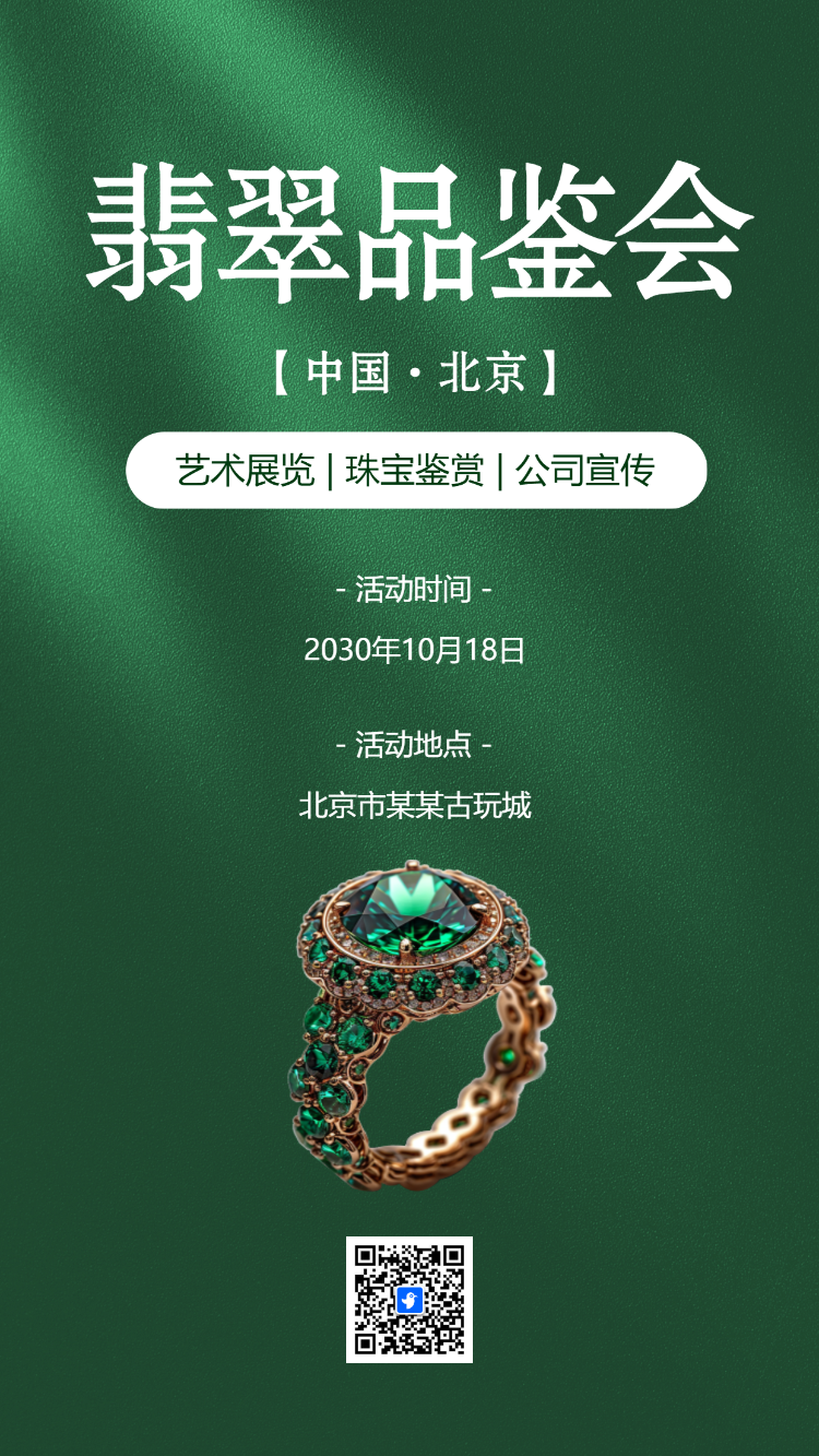 银行翡翠品鉴会邀请函珠宝玉石鉴赏沙龙活动邀请函