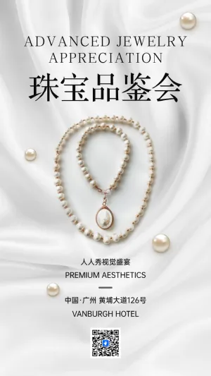 珠宝鉴赏沙龙活动邀请函珠宝品鉴会邀请函