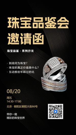 銀行珠寶品鑒會(huì)邀請(qǐng)函翡翠原石珠寶鑒賞沙龍活動(dòng)