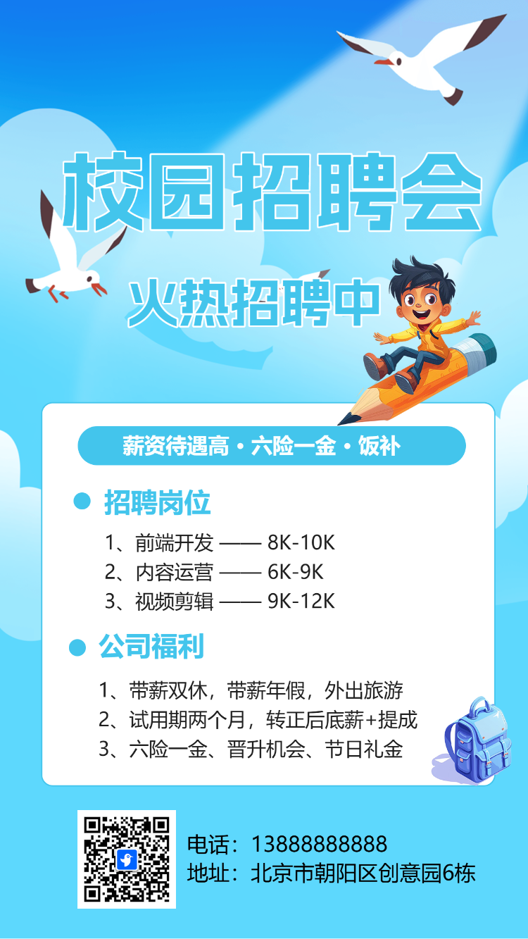 招聘公司招聘校园招聘人才招聘加入我们