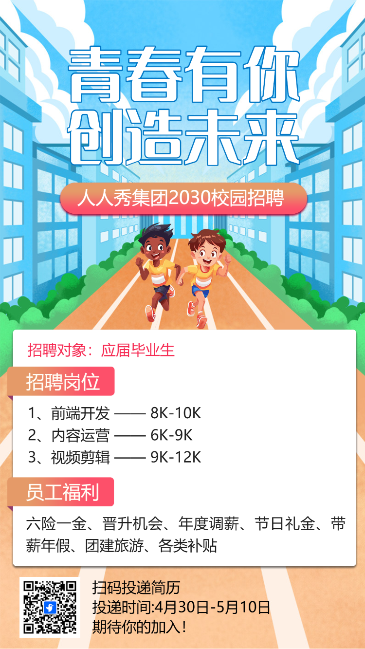 校园招聘新征程新未来蓝色卡通