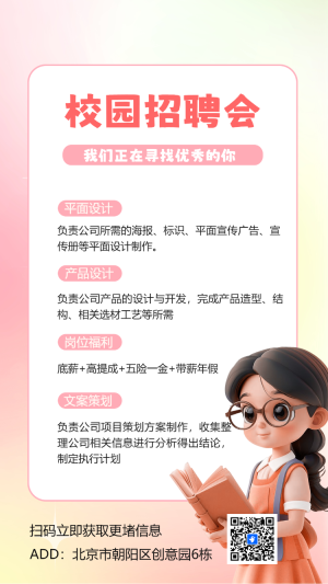 校園招聘廣告學(xué)校招聘會宣傳企業(yè)招聘推廣