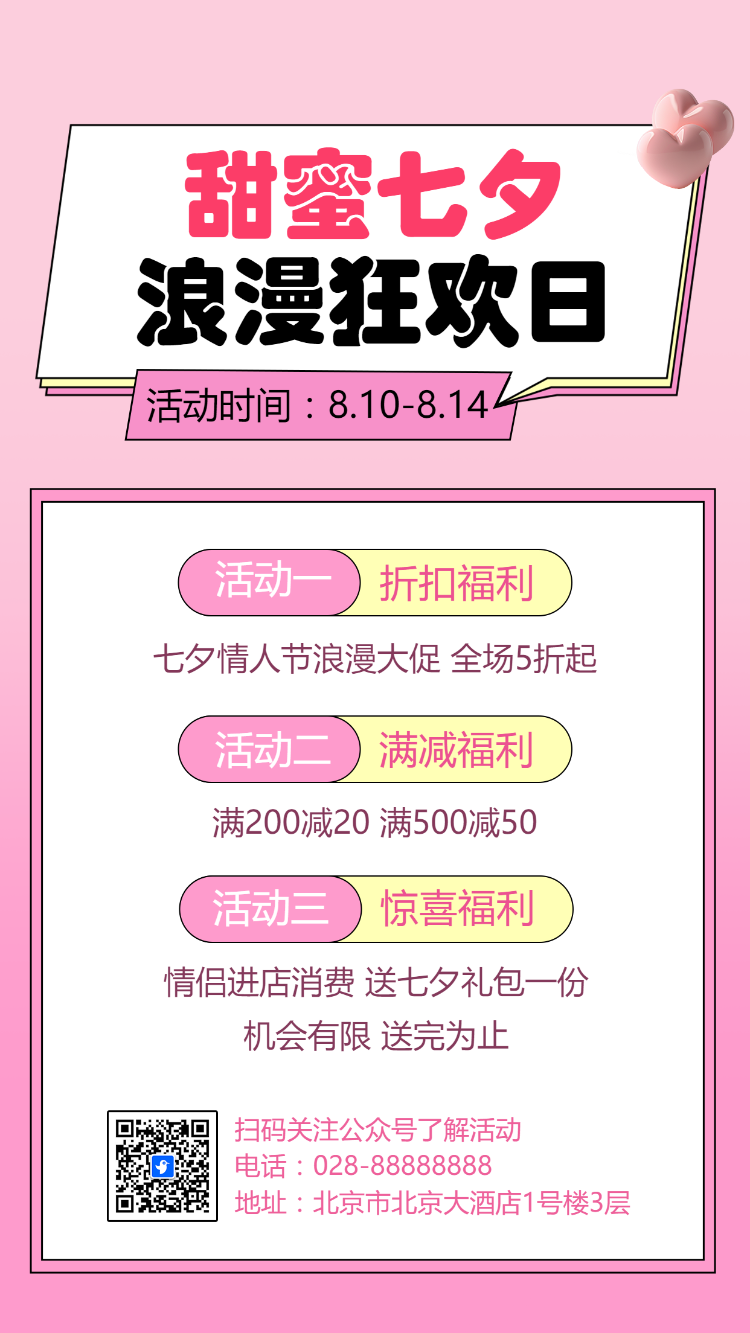七夕商家促销花店促销活动