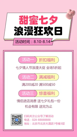 七夕商家促销花店促销活动