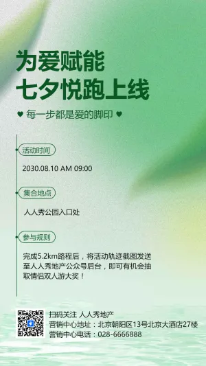 七夕聚会活动答谢活动邀请函
