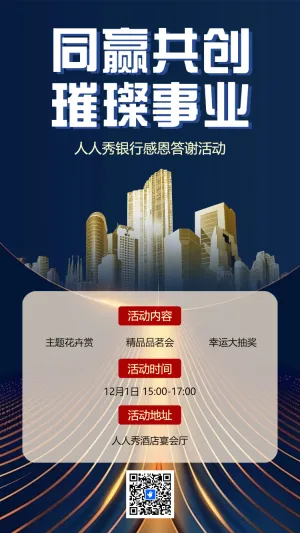 银行理财沙龙高端客户答谢会活动邀请函