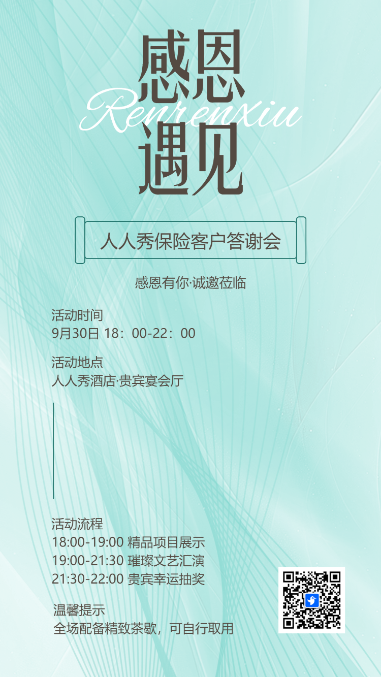 客户答谢会邀请函银行保险公司商务活动会议邀请函