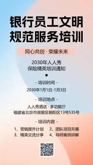 商用银行员工业务知识培训公司工作会议总结汇报回顾