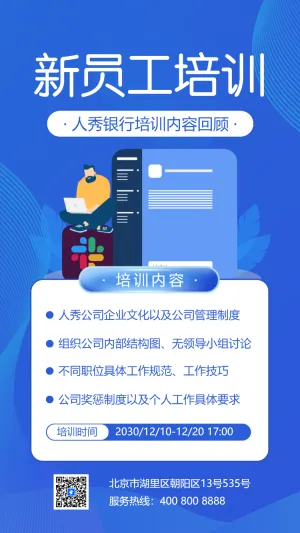 商用银行业务知识培训会议学员风采展示活动总结回顾