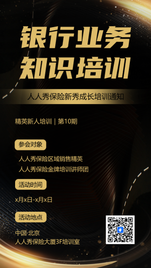 商務(wù)銀行員工業(yè)務(wù)培訓(xùn)會(huì)議企業(yè)工作會(huì)議總結(jié)匯報(bào)宣傳