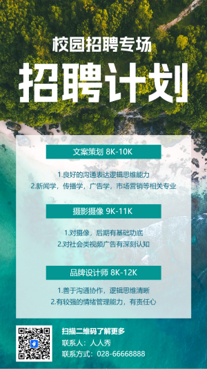 校園招聘夢想招聘簡章大學(xué)生校招問卷調(diào)查