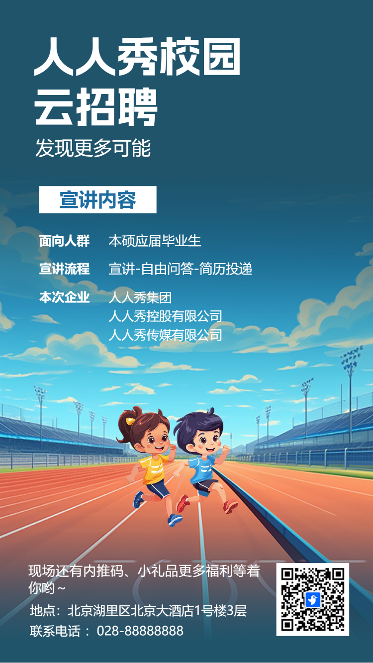 毕业季校园招聘梦想招聘人事招新招人