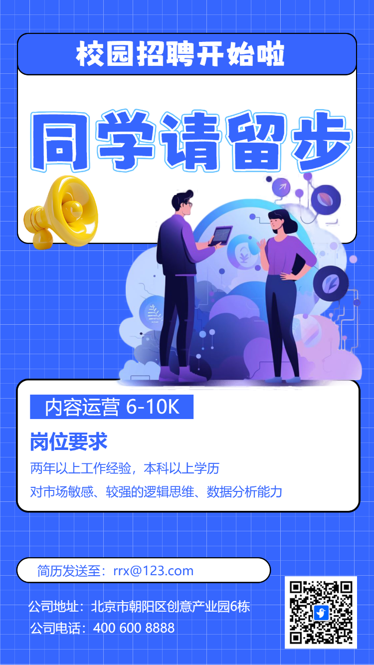 校园招聘公司招聘人才招聘加入我们公司简介