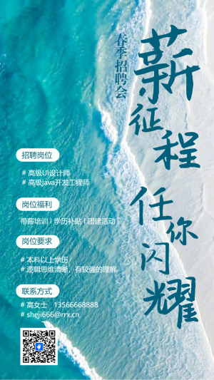 企業(yè)夏季校園人才招聘