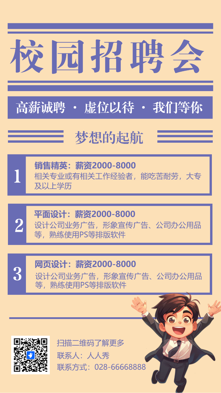校园招聘春季招聘岗位招聘校招宣传简约卡通