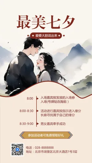 七夕节活动相亲会单身派对庆典邀请函