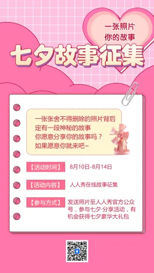七夕·爱情故事征集