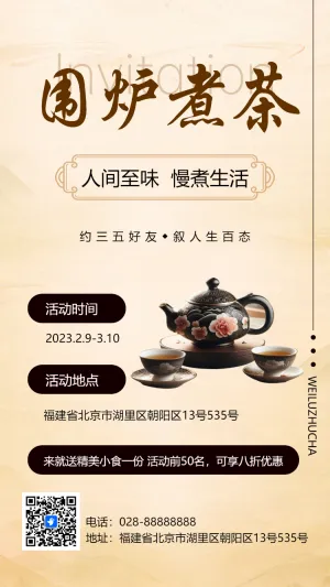 银行周年庆茶艺沙龙茶道交流活动邀请函中国风