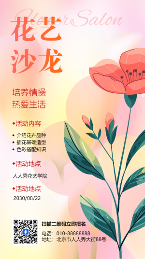 銀行周年慶花藝沙龍活動邀請函花藝插花邀請函