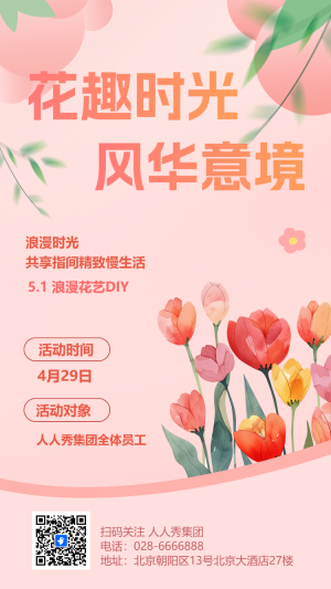 銀行周年慶花藝沙龍活動邀請函
