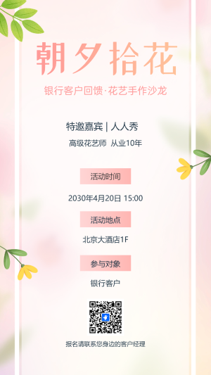 銀行周年慶花藝沙龍活動邀請函周年慶典活動