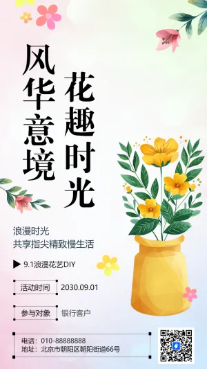 银行周年庆花艺沙龙活动邀请函周年庆典活动