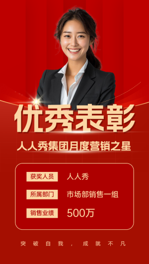 企業(yè)員工表彰優(yōu)秀表彰