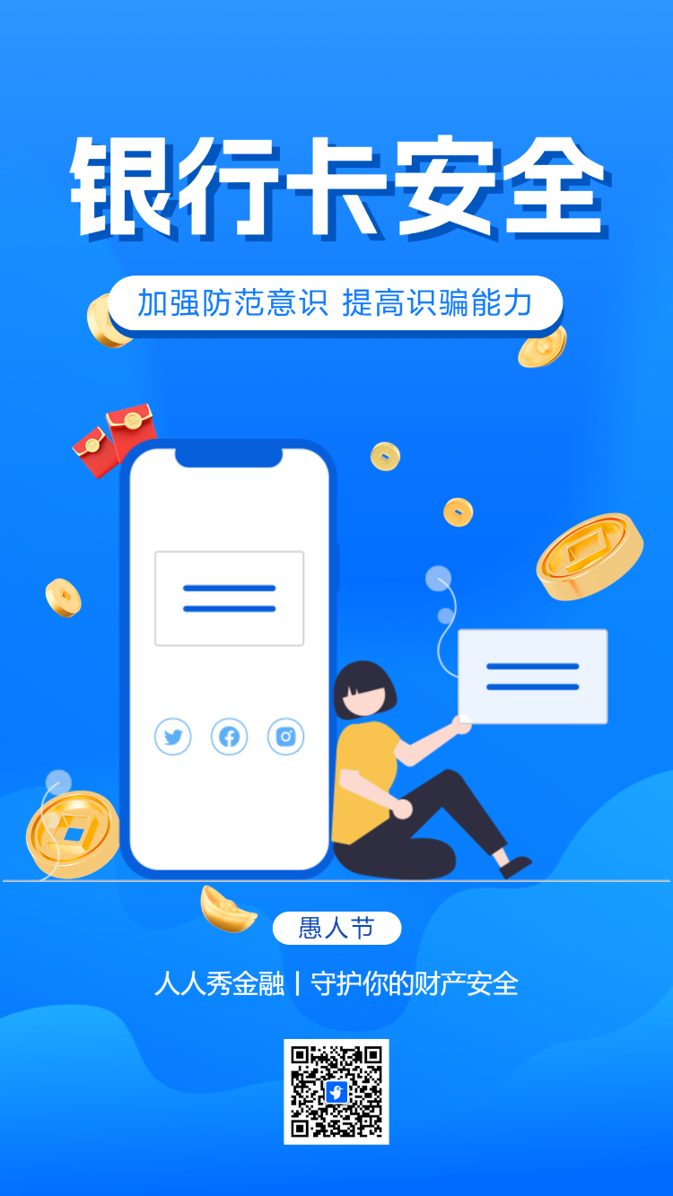 金融知识普及金融知识进万家银行卡安全